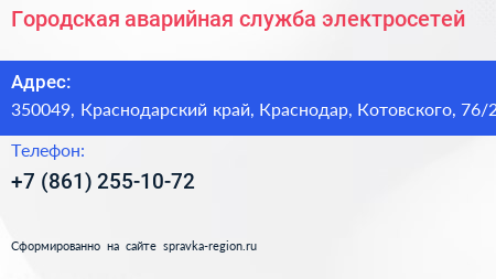 Городская аварийная служба электросетей - визитка