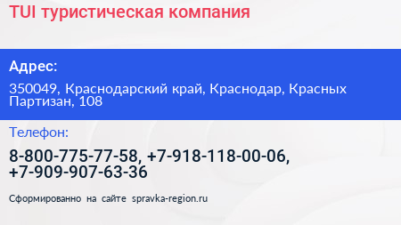 TUI туристическая компания - визитка
