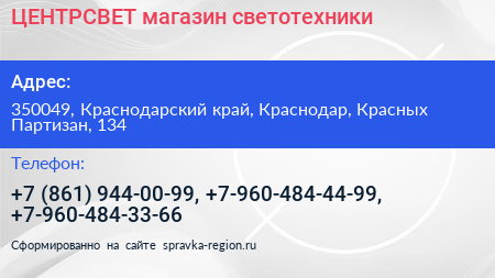 ЦЕНТРСВЕТ магазин светотехники - визитка