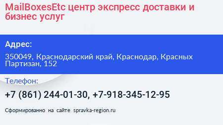 MailBoxesEtc центр экспресс доставки и бизнес услуг - визитка