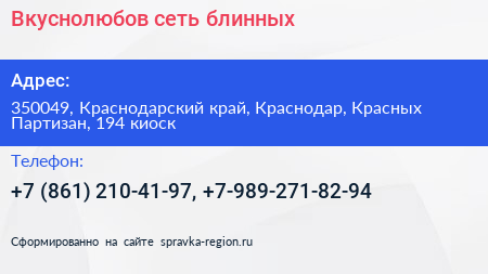 Вкуснолюбов сеть блинных - визитка