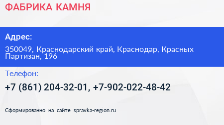 ФАБРИКА КАМНЯ - визитка