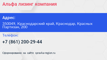 Альфа лизинг компания - визитка