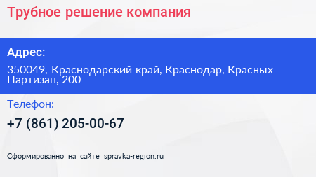 Трубное решение компания - визитка