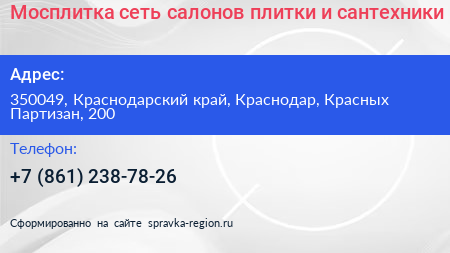Мосплитка сеть салонов плитки и сантехники - визитка