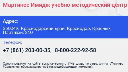 Мартинес Имидж учебно методический центр - визитка