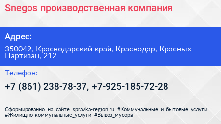 Snegos производственная компания - визитка
