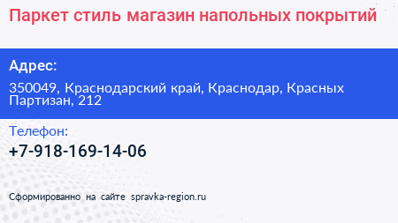 Паркет стиль магазин напольных покрытий - визитка