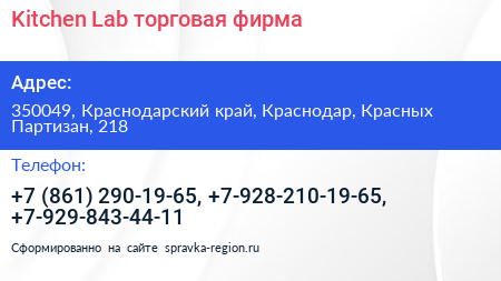 Kitchen Lab торговая фирма - визитка