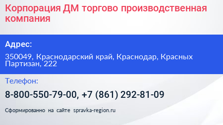 Корпорация ДМ торгово производственная компания - визитка