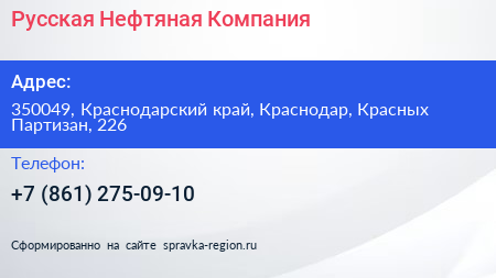 Русская Нефтяная Компания - визитка
