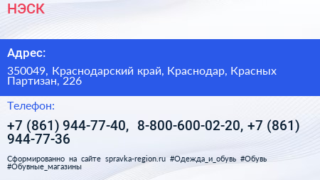 НЭСК - визитка