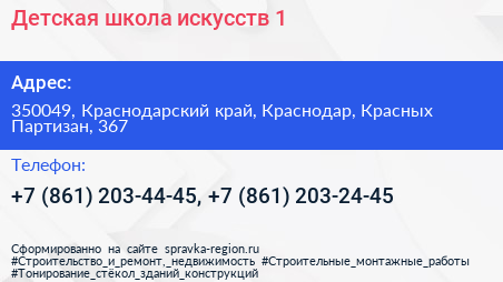 Детская школа искусств 1 - визитка