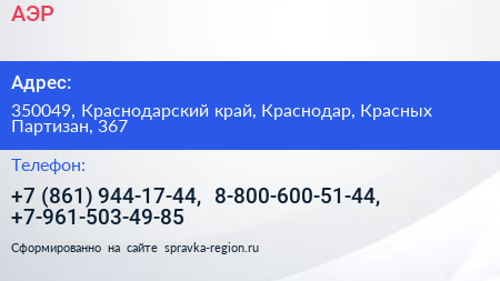 АЭР - визитка