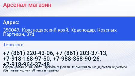 Арсенал магазин - визитка