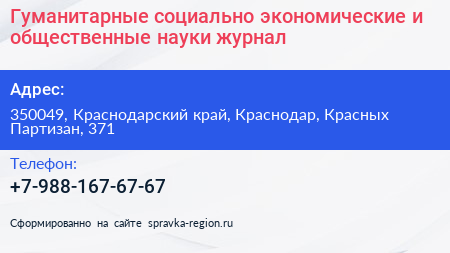 Гуманитарные социально экономические и общественные науки журнал - визитка