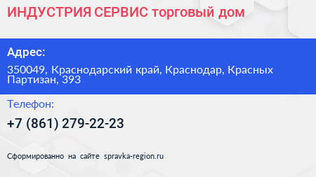 ИНДУСТРИЯ СЕРВИС торговый дом - визитка