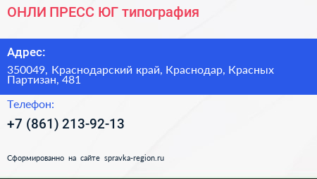 ОНЛИ ПРЕСС ЮГ типография - визитка