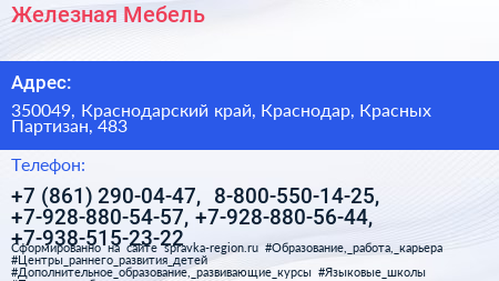 Железная Мебель - визитка