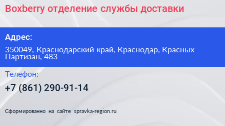Boxberry отделение службы доставки - визитка