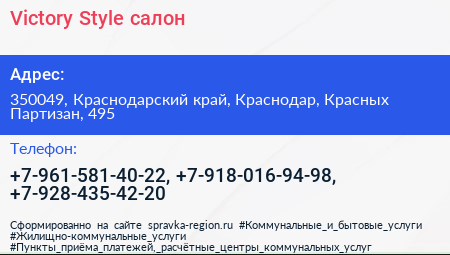 Victory Style салон - визитка