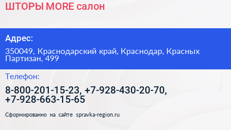 ШТОРЫ MORE салон - визитка