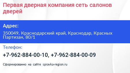 Первая дверная компания сеть салонов дверей - визитка
