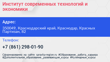 Институт современных технологий и экономики - визитка