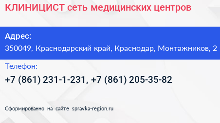 КЛИНИЦИСТ сеть медицинских центров - визитка