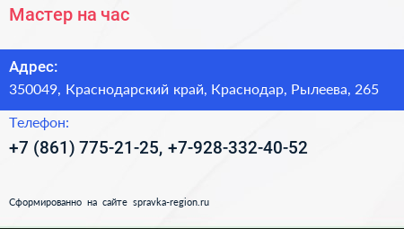 Мастер на час - визитка