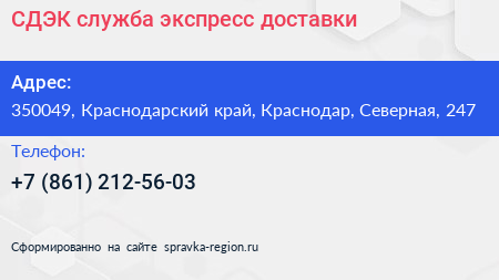 СДЭК служба экспресс доставки - визитка