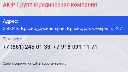 АЮР Групп юридическая компания - визитка