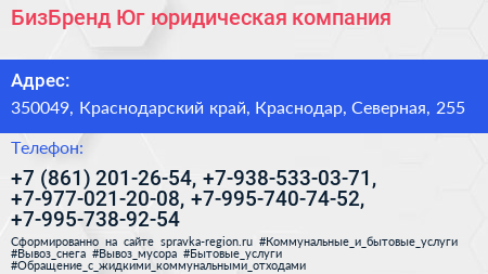 БизБренд Юг юридическая компания - визитка