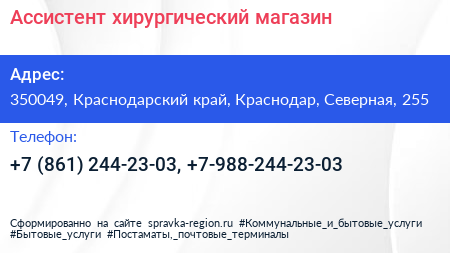 Ассистент хирургический магазин - визитка