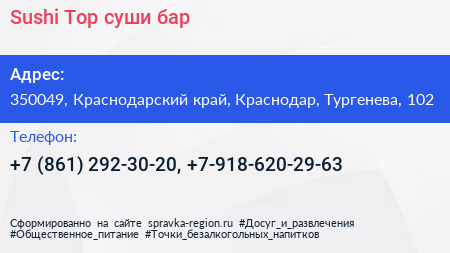 Sushi Top суши бар - визитка