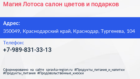 Магия Лотоса салон цветов и подарков - визитка