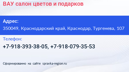 ВАУ салон цветов и подарков - визитка