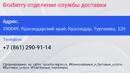 Boxberry отделение службы доставки - визитка