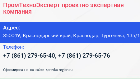 ПромТехноЭксперт проектно экспертная компания - визитка