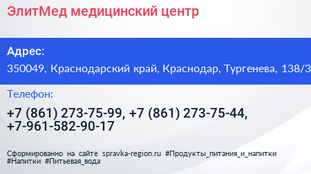 ЭлитМед медицинский центр - визитка