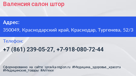 Валенсия салон штор - визитка
