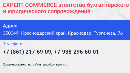 EXPERT COMMERCE агентство бухгалтерского и юридического сопровождения - визитка