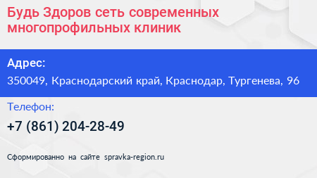 Будь Здоров сеть современных многопрофильных клиник - визитка