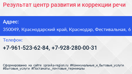 Результат центр развития и коррекции речи - визитка