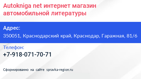Autokniga net интернет магазин автомобильной литературы - визитка