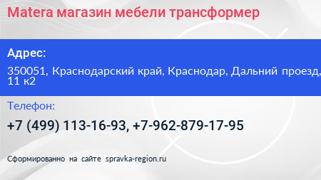 Мatera магазин мебели трансформер - визитка