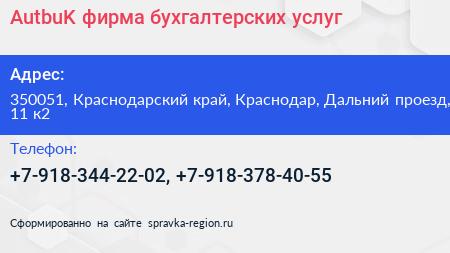 AutbuK фирма бухгалтерских услуг - визитка