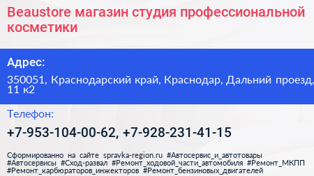 Beaustore магазин студия профессиональной косметики - визитка