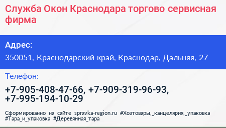 Служба Окон Краснодара торгово сервисная фирма - визитка