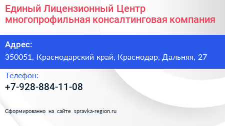 Единый Лицензионный Центр многопрофильная консалтинговая компания - визитка